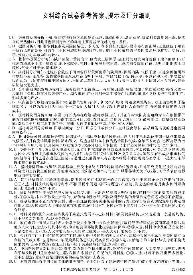 2022齐齐哈尔高三第三次模拟考试文综综合试卷含答案解析01