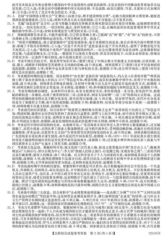 2022齐齐哈尔高三第三次模拟考试文综综合试卷含答案解析02