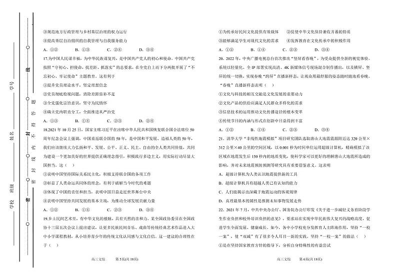 2022太原五中高三下学期5月阶段性检测文综PDF版含答案（可编辑）03