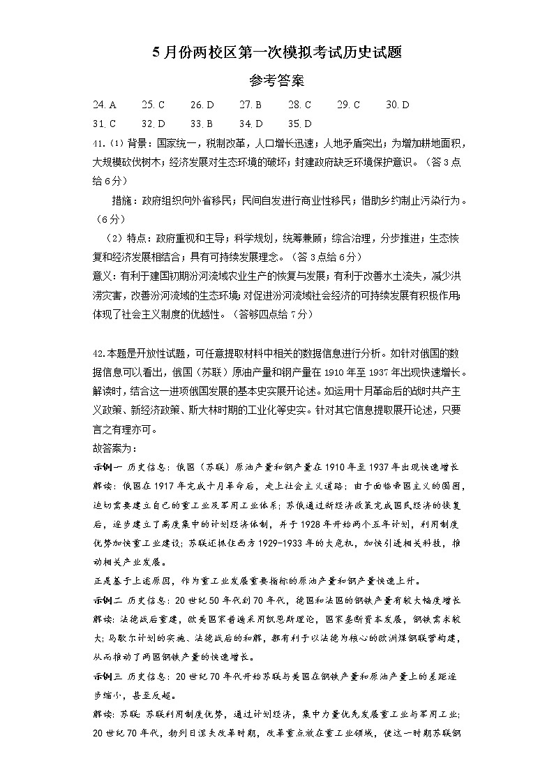 2022太原五中高三下学期5月阶段性检测文综PDF版含答案（可编辑）01