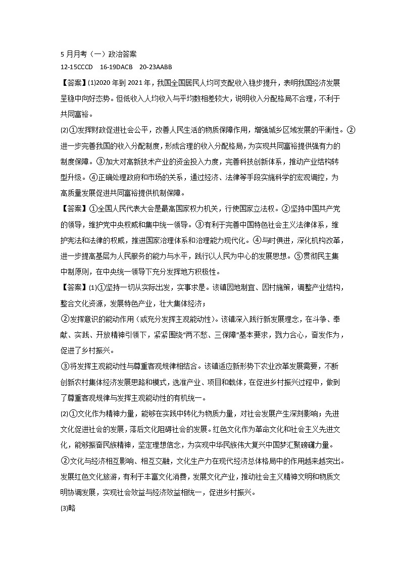 山西省太原市第五中学2022届高三下学期5月阶段性检测  文综  PDF版含答案01