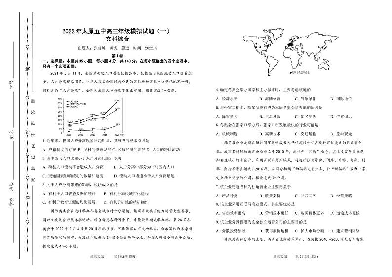 山西省太原市第五中学2022届高三下学期5月阶段性检测  文综  PDF版含答案01