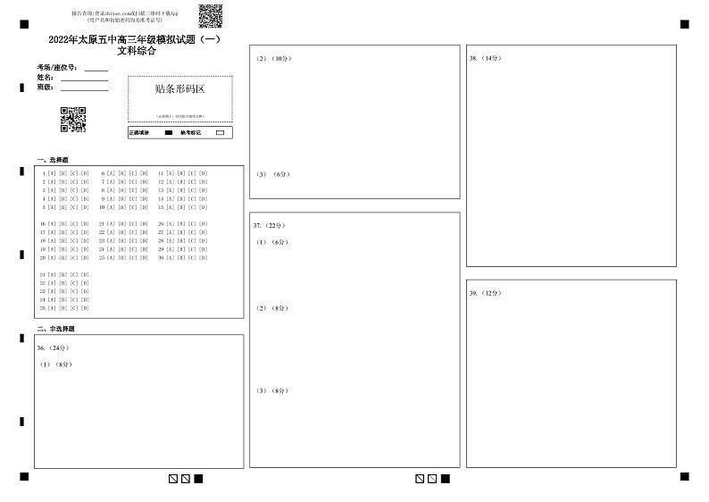 山西省太原市第五中学2022届高三下学期5月阶段性检测  文综  PDF版含答案01