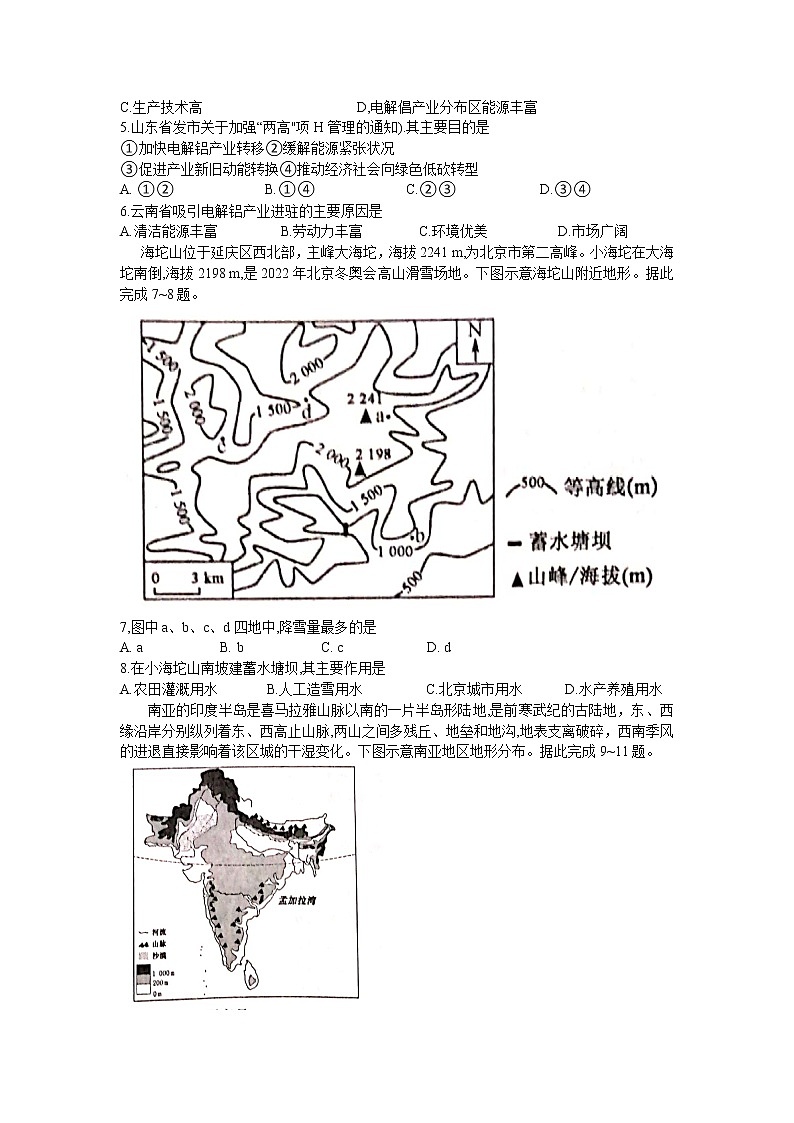 2022届河南省平顶山市、许昌市、汝州市九校联盟高三下学期押题信息卷（二）文综Word版含答案02
