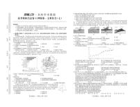 2022江西智慧上进押题卷（七）高三22届乙卷押题卷·文综试卷