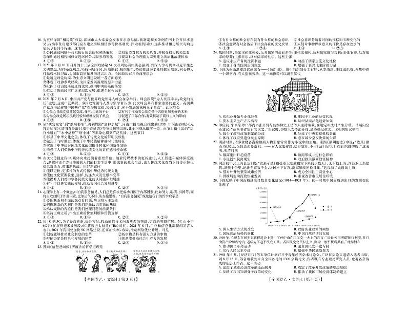 2022江西智慧上进押题卷（七）高三22届乙卷押题卷·文综试卷02