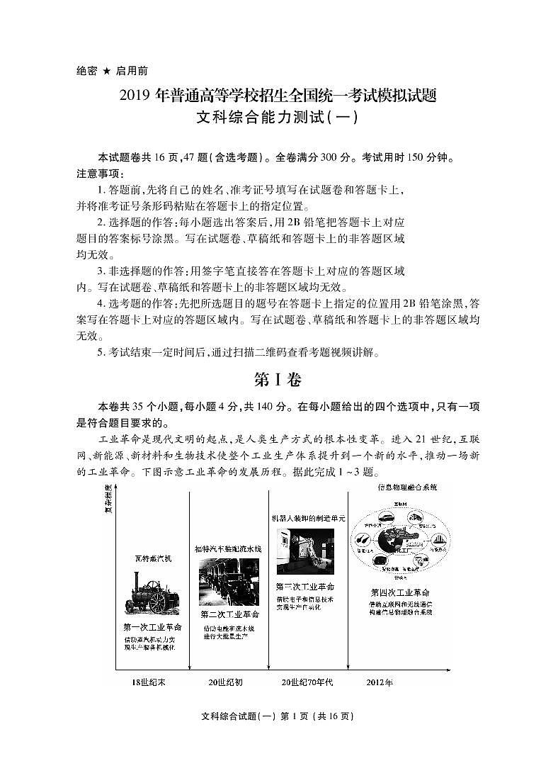 2019届湖南省怀化市高三统一模拟考试文综试卷 PDF版01