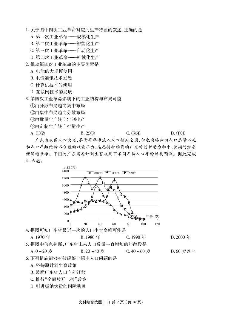 2019届湖南省怀化市高三统一模拟考试文综试卷 PDF版02