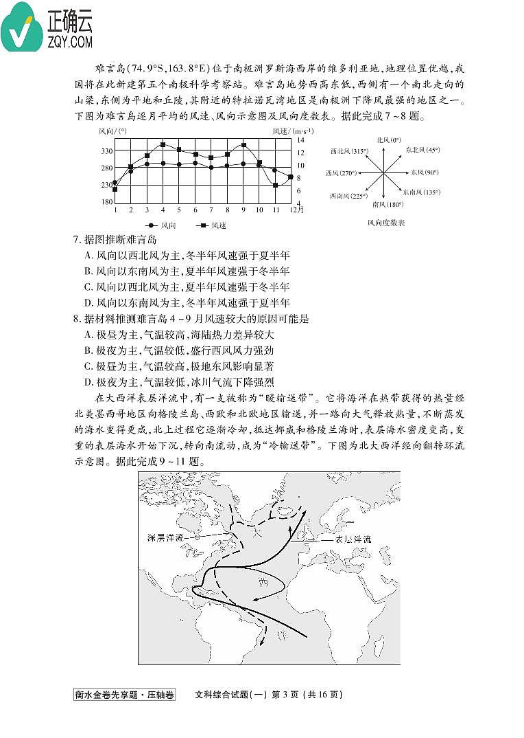2019届湖南省怀化市高三统一模拟考试文综试卷 PDF版03