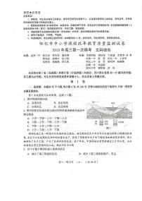 2019届湖南省怀化市高三3月第一次模拟考试文科综合试题 PDF版