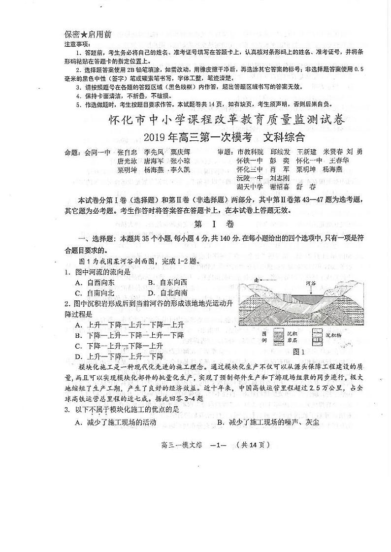 2019届湖南省怀化市高三3月第一次模拟考试文科综合试题 PDF版第1页