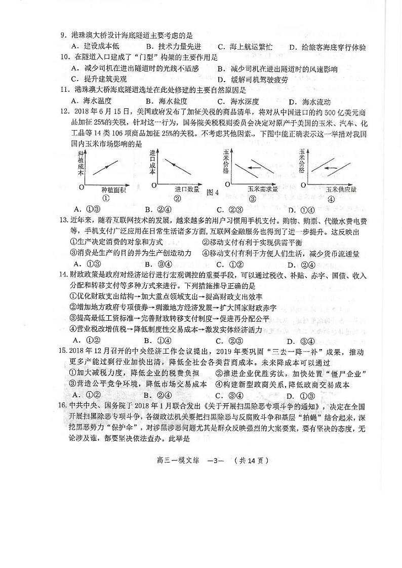 2019届湖南省怀化市高三3月第一次模拟考试文科综合试题 PDF版第3页