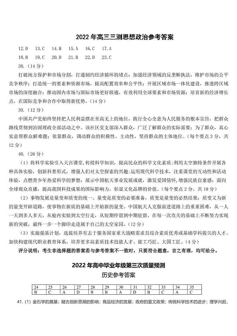 2022届河南省郑州市高中毕业班第三次质量预测（三模）文科综合试题及答案01