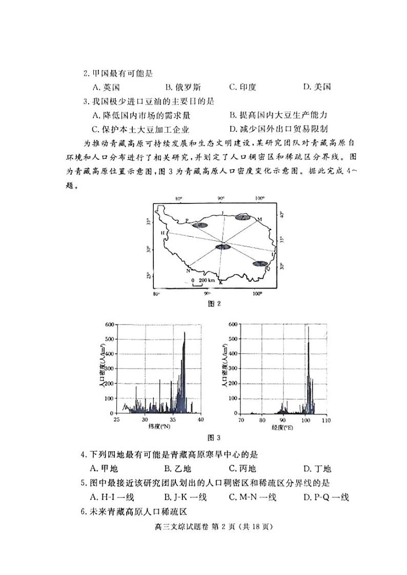 2022届河南省郑州市高中毕业班第三次质量预测（三模）文科综合试题及答案02