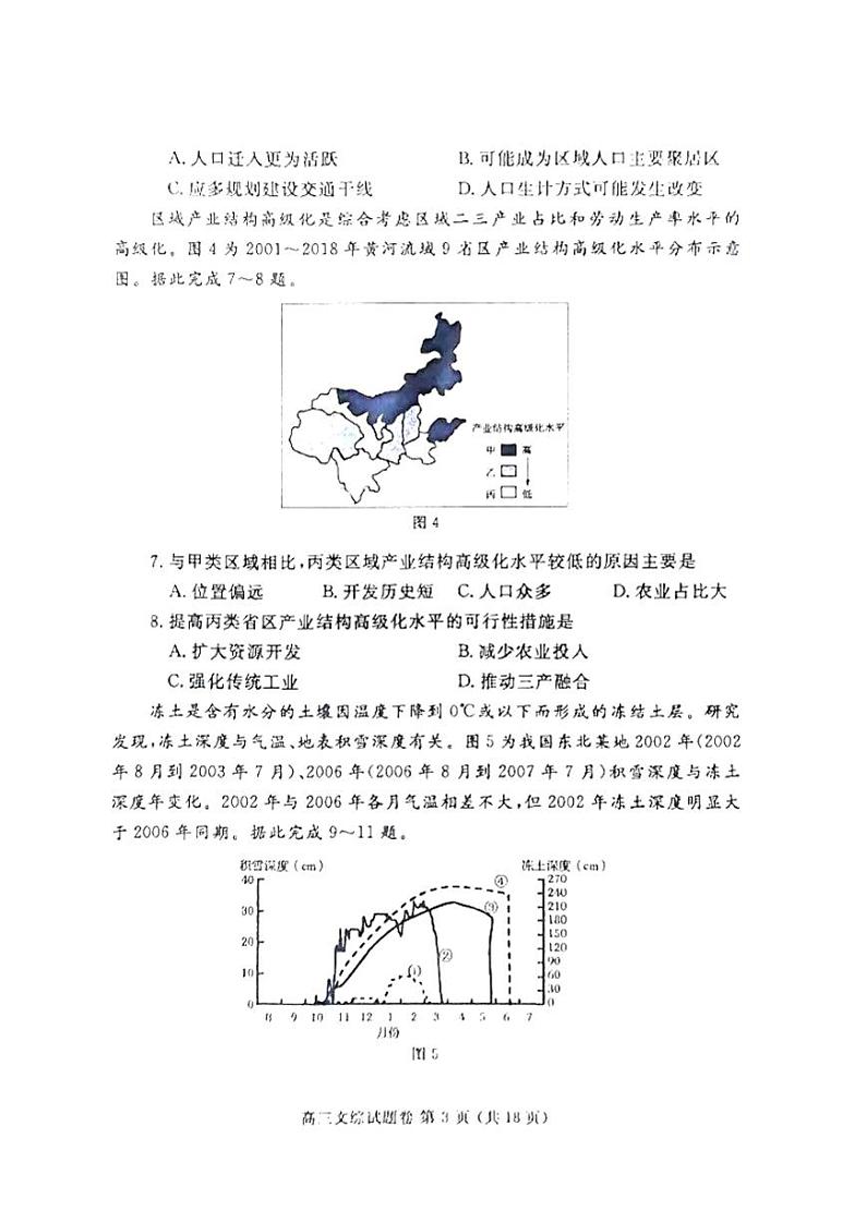 2022届河南省郑州市高中毕业班第三次质量预测（三模）文科综合试题及答案03