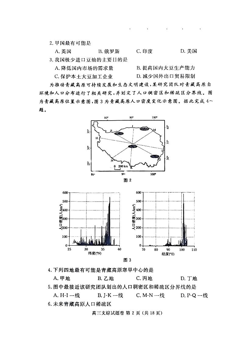 2022河南郑州高三三模文科综合试题及答案02