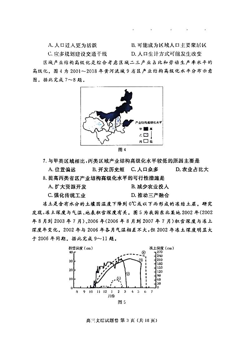 2022河南郑州高三三模文科综合试题及答案03