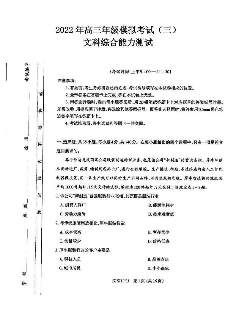 2022年太原市高三三模文科综合试题含答案01