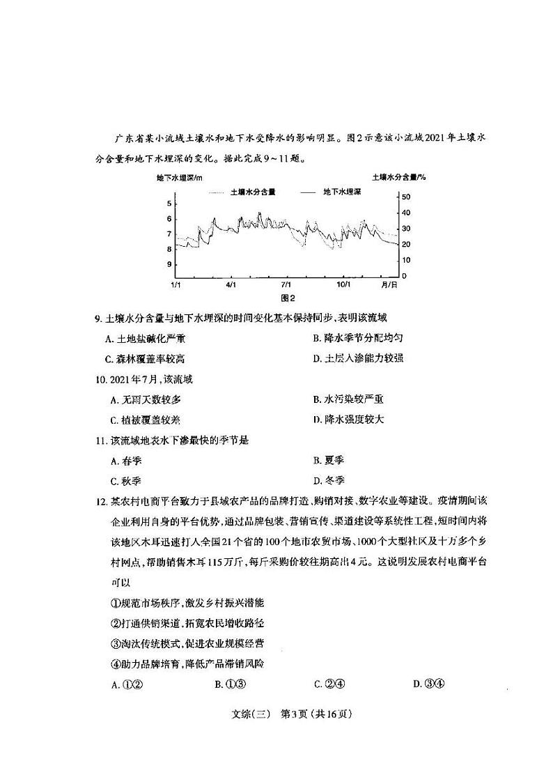 2022年太原市高三三模文科综合试题含答案03