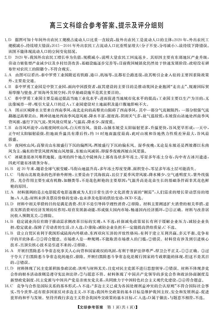 2022年江西省宜春市八校联合考试文综试题及答案01