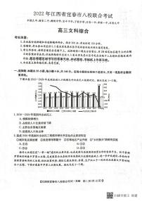 2022年江西省宜春市八校联合考试文综试题及答案