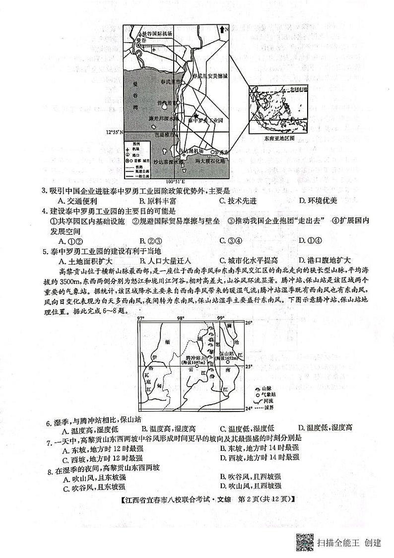 2022年江西省宜春市八校联合考试文综试题及答案02