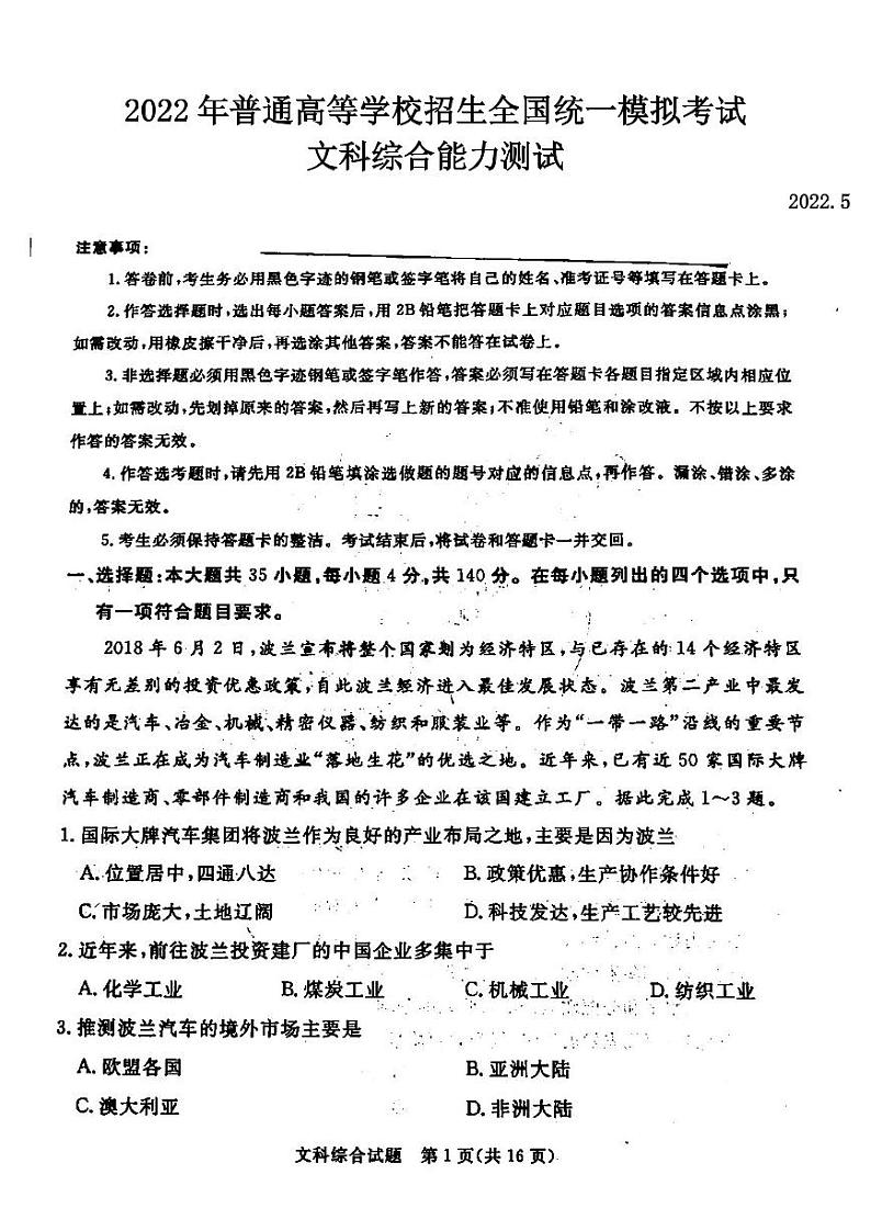 2022年吕梁市高三三模文科综合试题含答案第1页