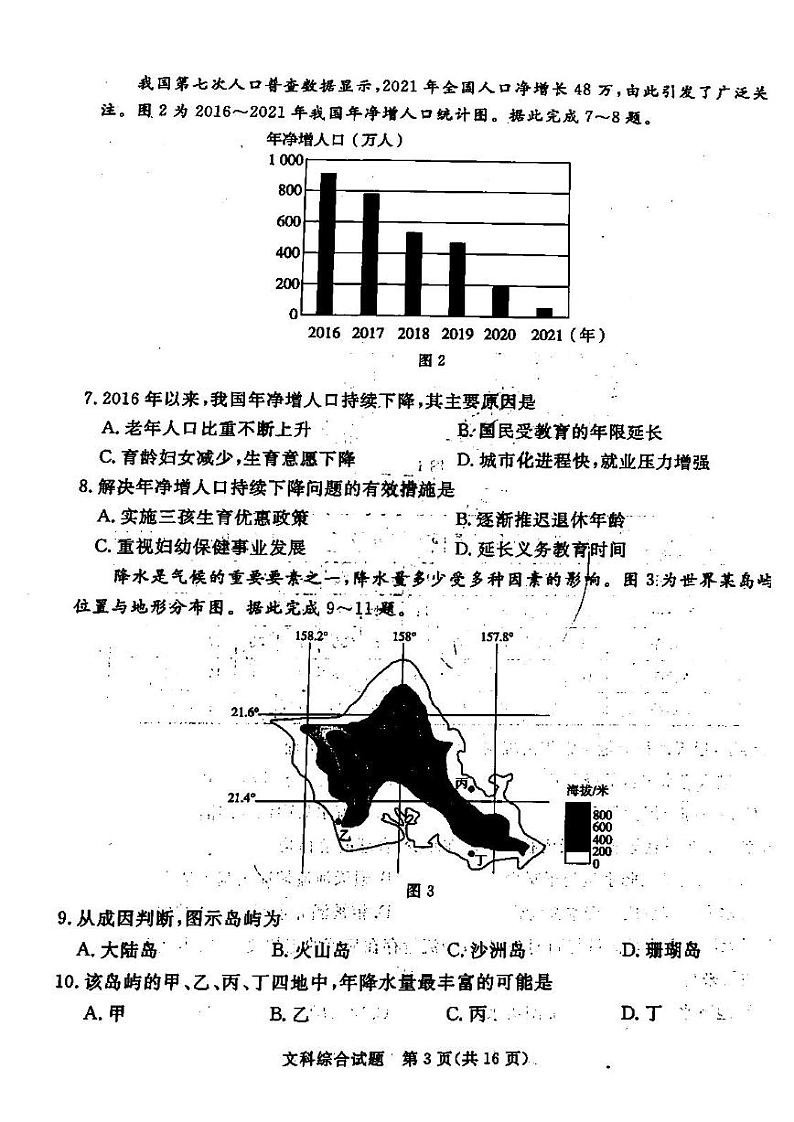 2022年吕梁市高三三模文科综合试题含答案第3页