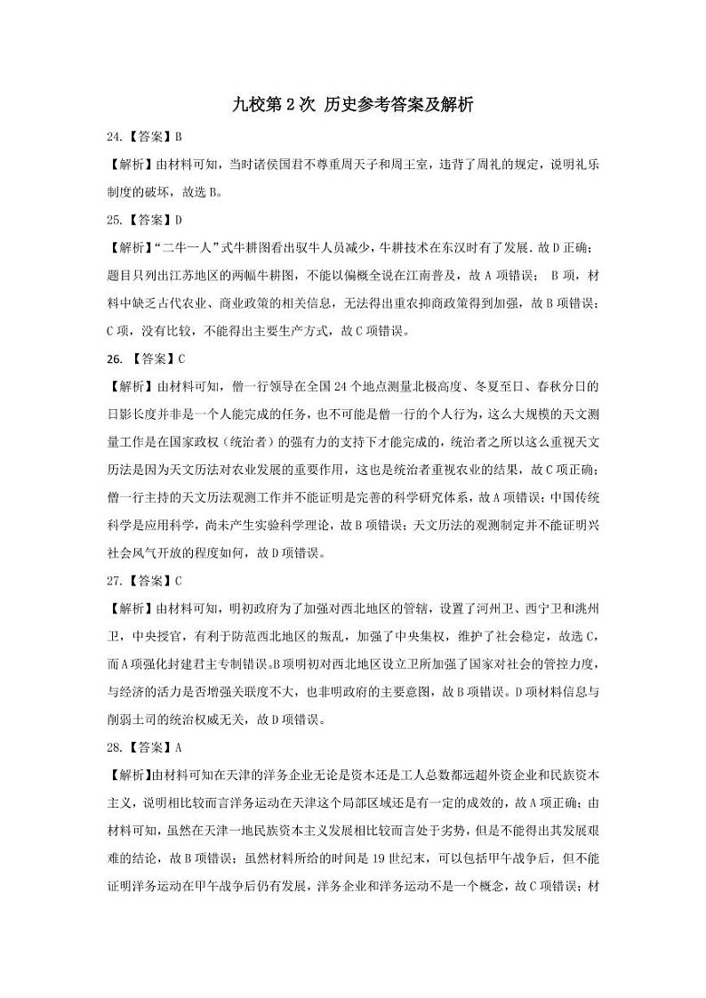 江西省重点中学协作体2022届高三第二次联考_ 历史答案第1页