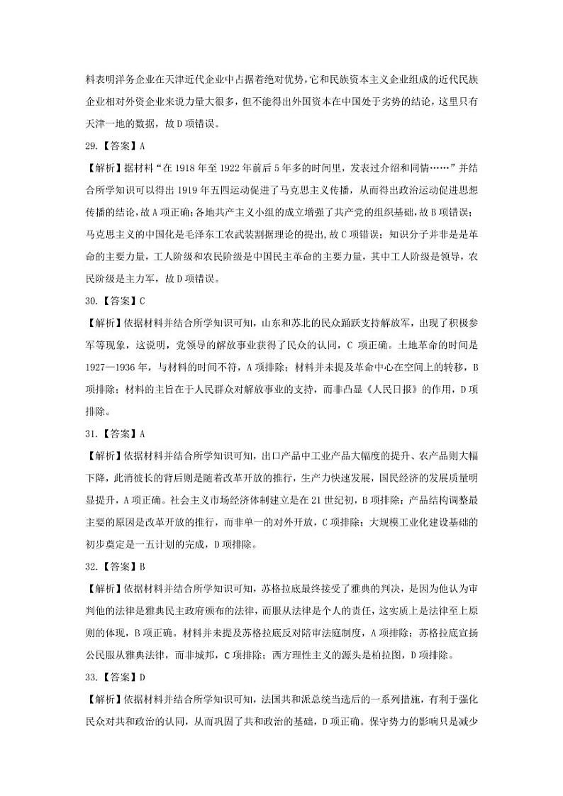江西省重点中学协作体2022届高三第二次联考_ 历史答案第2页