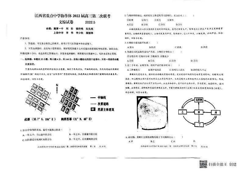 江西省重点中学协作体2022届高三第二次联考文科综合试卷第1页