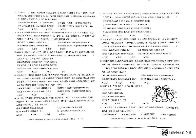 江西省重点中学协作体2022届高三第二次联考文科综合试卷第3页