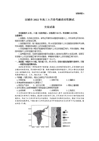 2022山西运城高三5月份考前适应性测试文科综合试题及答案