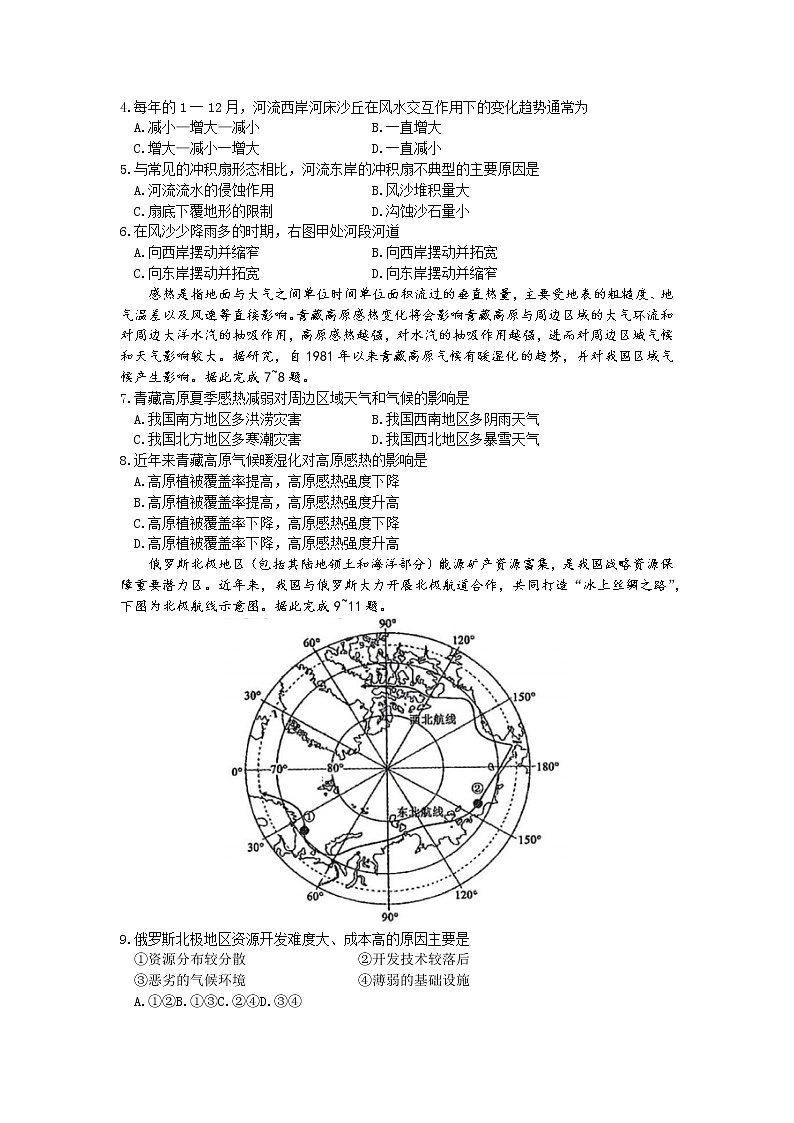 2022山西运城高三5月份考前适应性测试文科综合试题及答案02