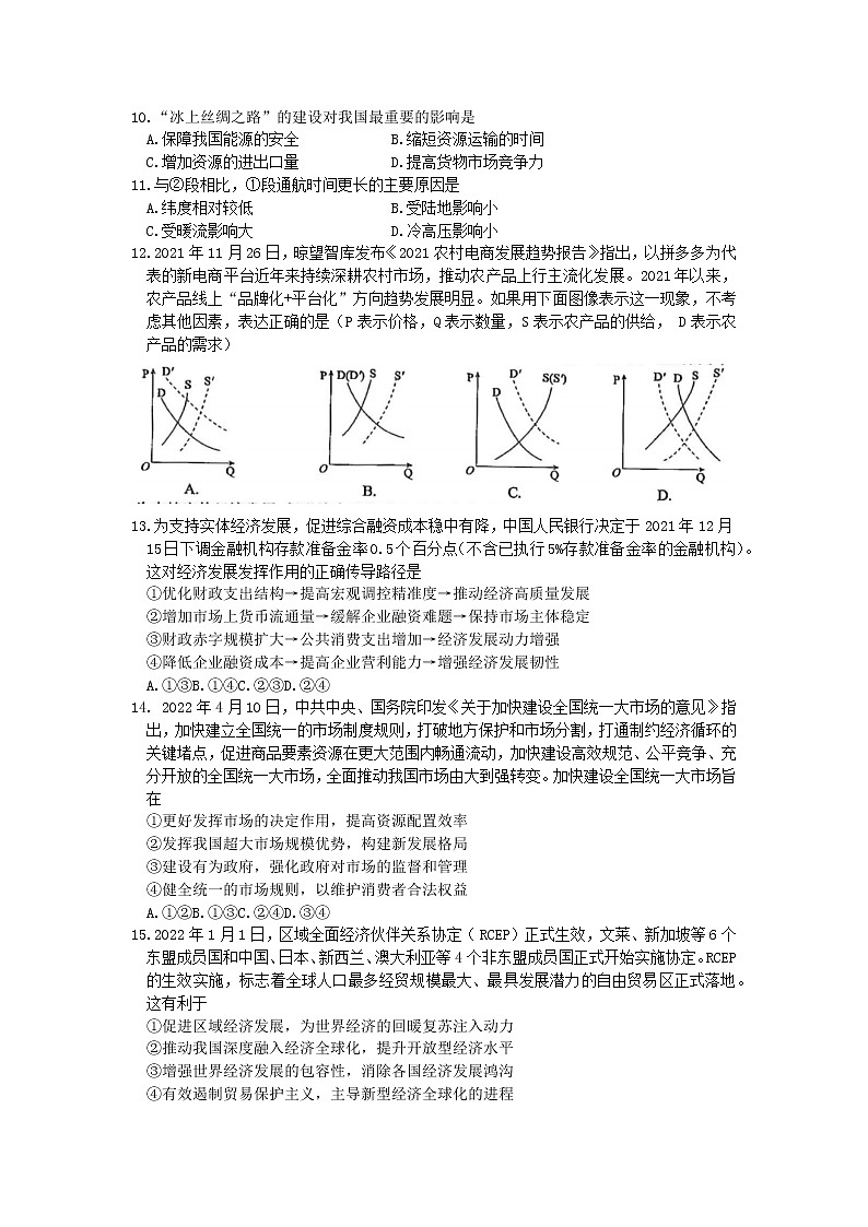 2022山西运城高三5月份考前适应性测试文科综合试题及答案03