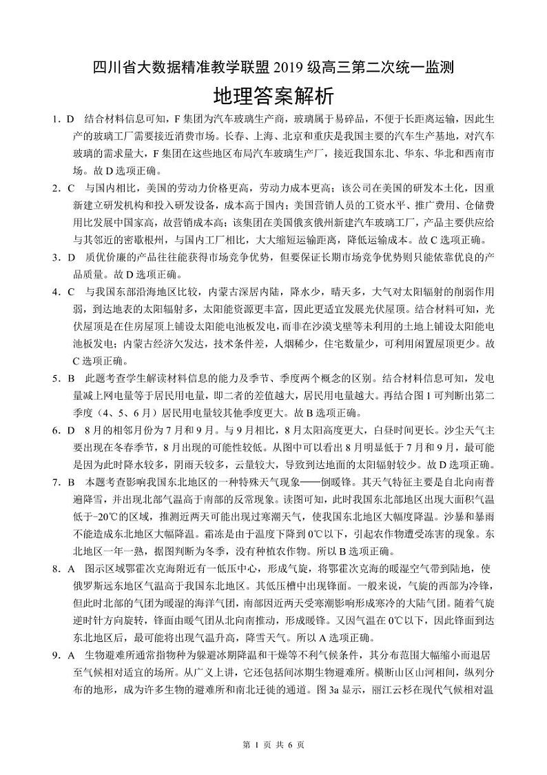 地理答案解析第1页