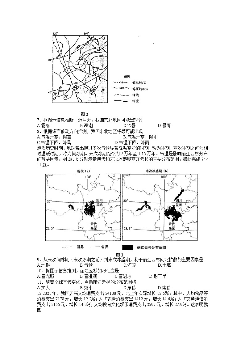 2022届四川省大数据精准教学联盟高三下学期第二次统一考试文科综合试题word第2页