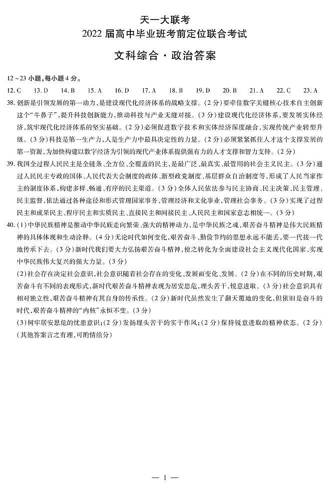 政治高三考前定位联合考试简易答案第1页