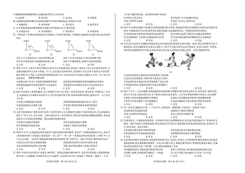 高三毕业班考前定位联合考试 文综第2页