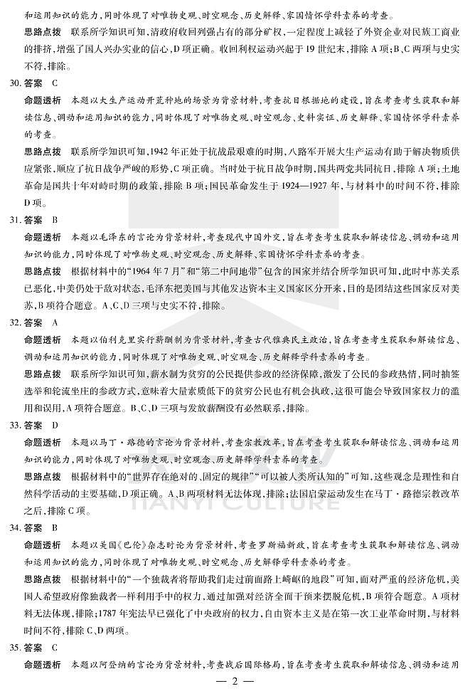 历史高三考前定位联合考试详细答案第2页