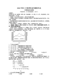 2022届黑龙江省哈尔滨市第三中学高三下学期第四次模拟 文综 Word版试卷