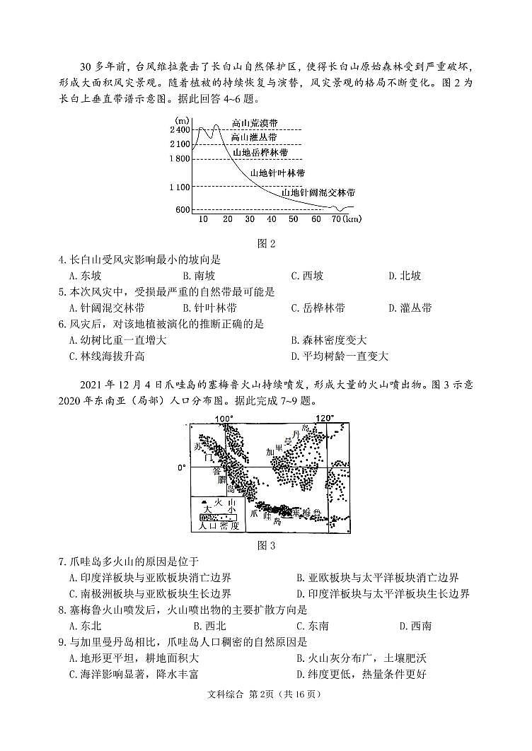 黑龙江省哈尔滨市第三中学2022年第四次高考模拟考试文综试卷及参考答案02