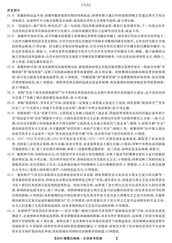 2022河南省高三下学期最后一卷猜题压轴卷文综PDF版含答案01
