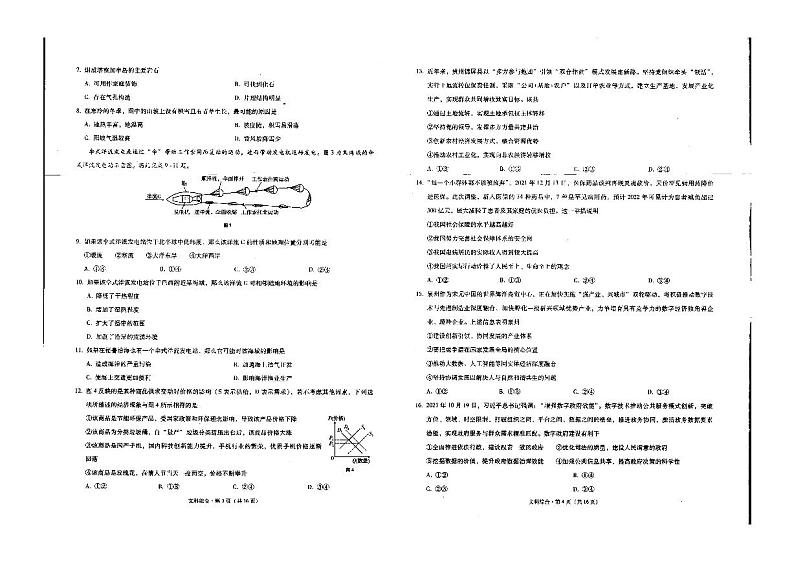 2022贵阳五校高三下学期联合考试（六）文科综合试题PDF版缺答案02