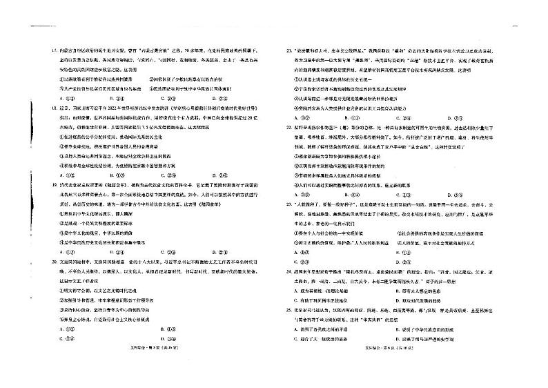 2022贵阳五校高三下学期联合考试（六）文科综合试题PDF版缺答案03
