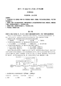 2022南宁二中高三五月月考文科综合试题