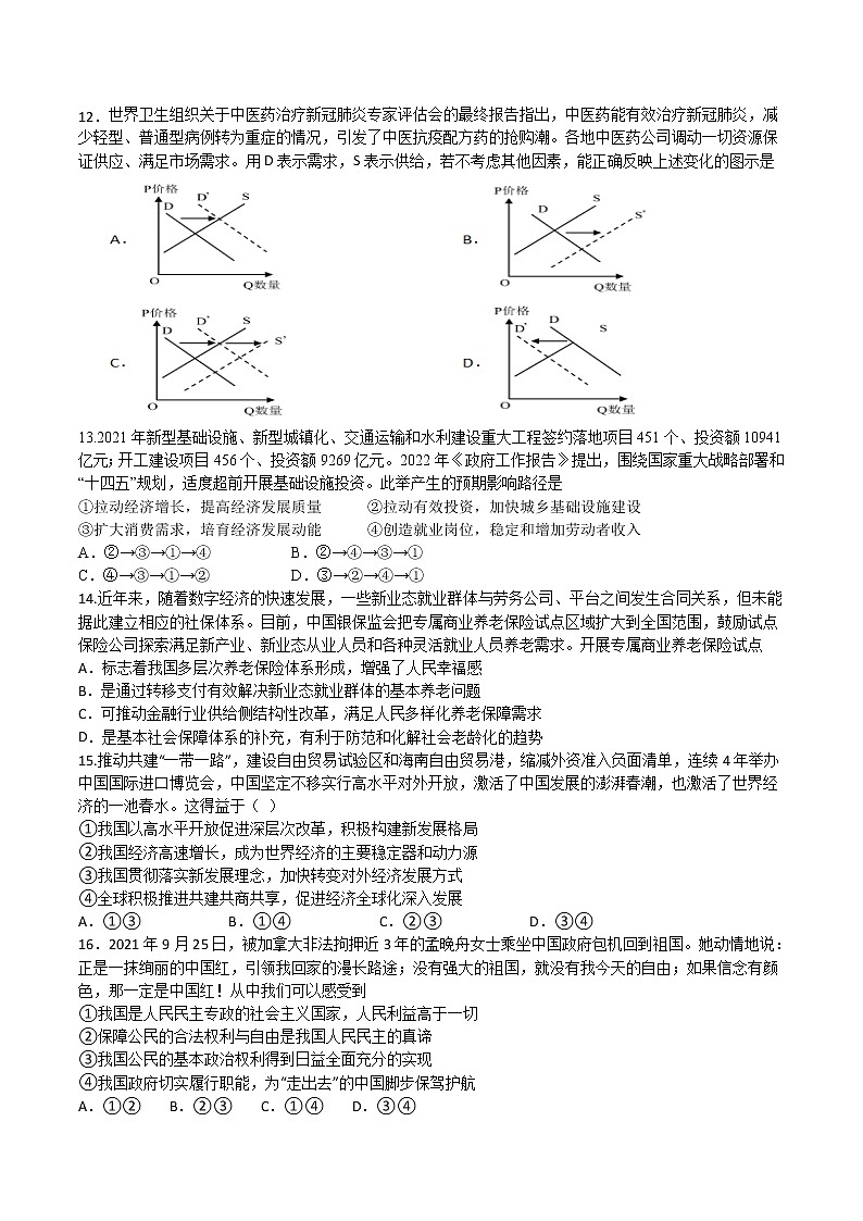 2022南宁二中高三五月月考文科综合试题03