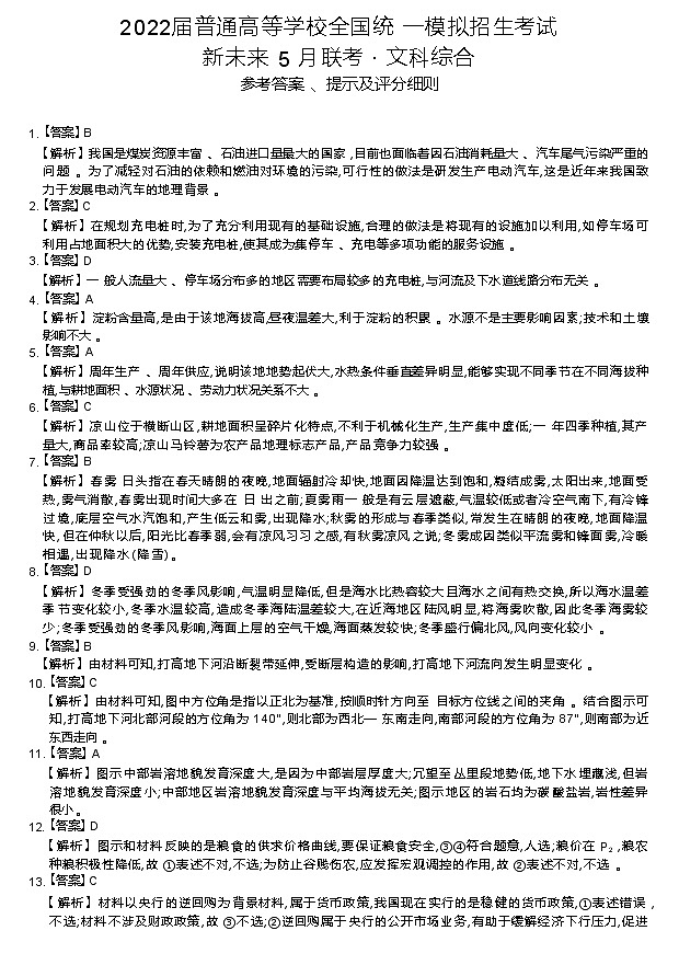 2022河南省高三下学期联盟文科综合试题卷PDF版含解析01