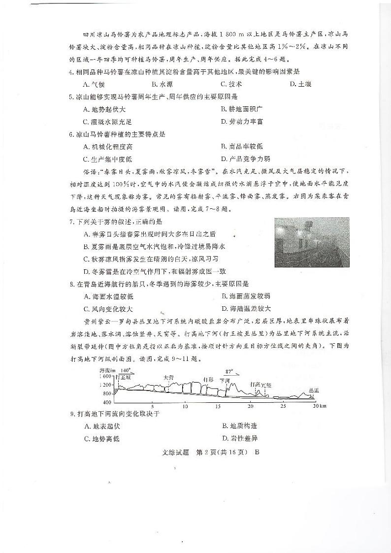 2022河南省高三下学期联盟文科综合试题卷PDF版含解析02