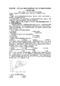 2022届云南省昆明一中高三第十次考前适应性训练文综试题（Word版）